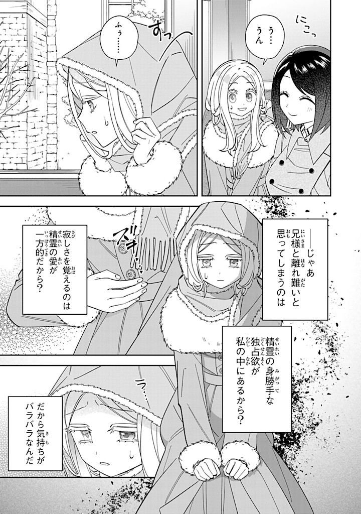 Jiyuu Kimama na Seireihime - Chapter 12.2 - Page 9